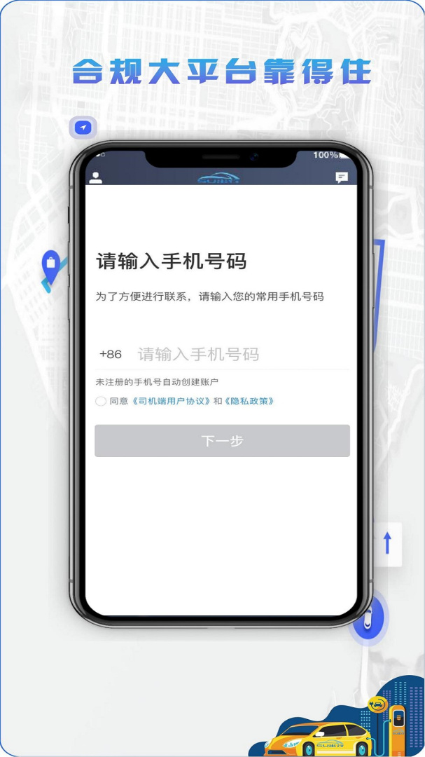 5U打车司机端app