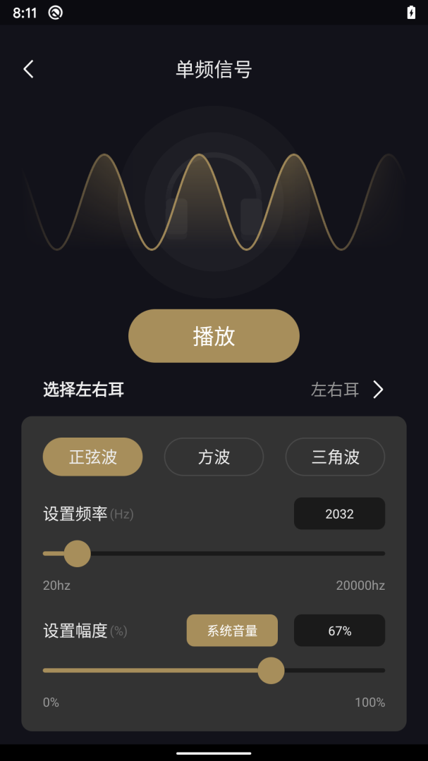 耳机助手app