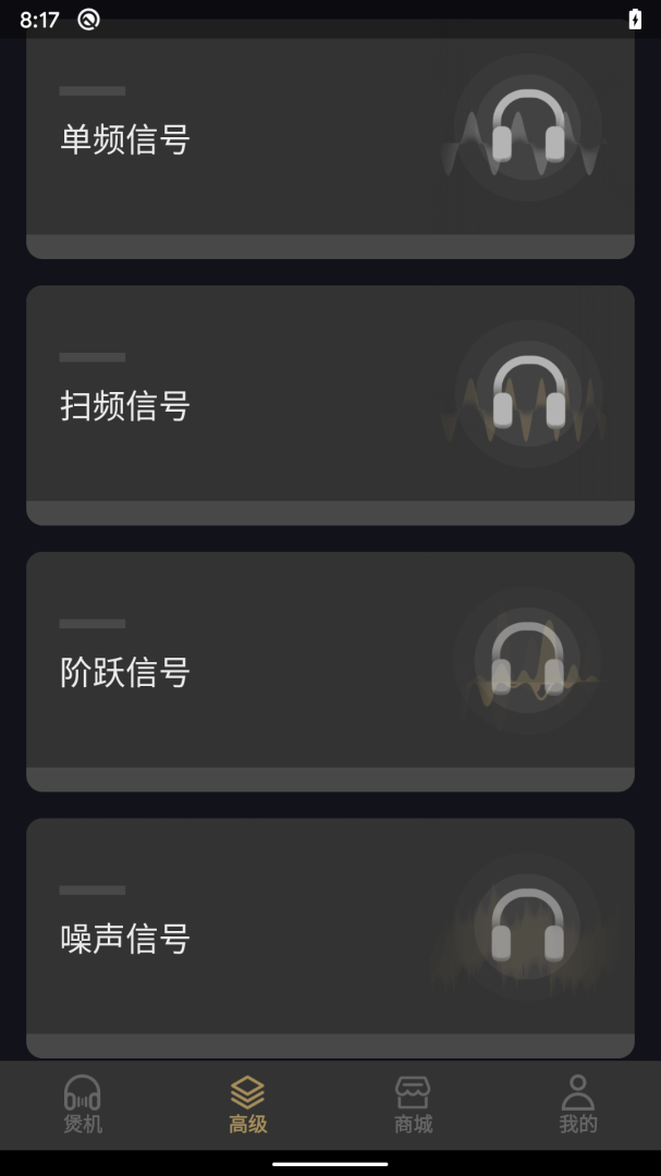 耳机助手app