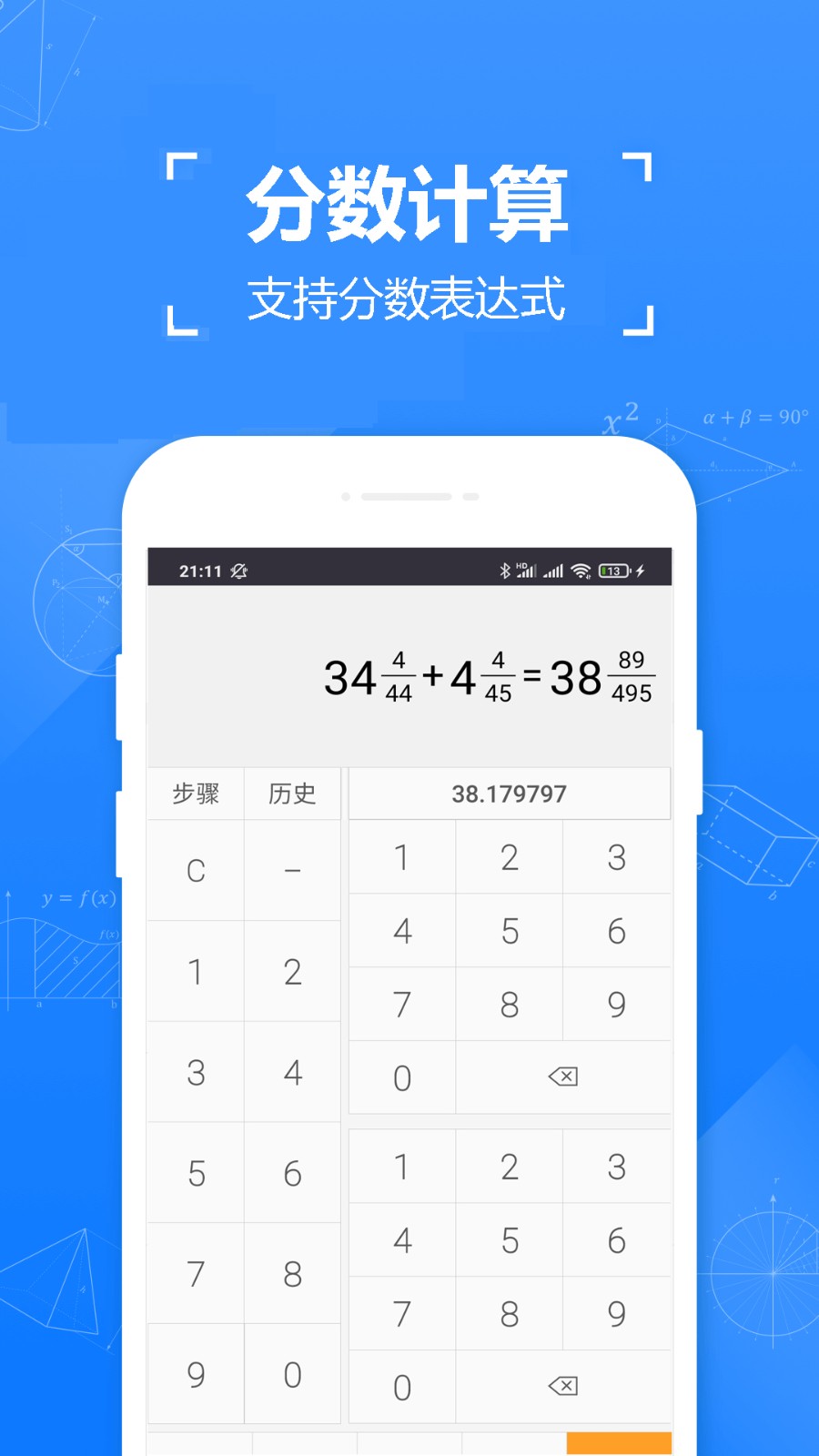 实用计算器app
