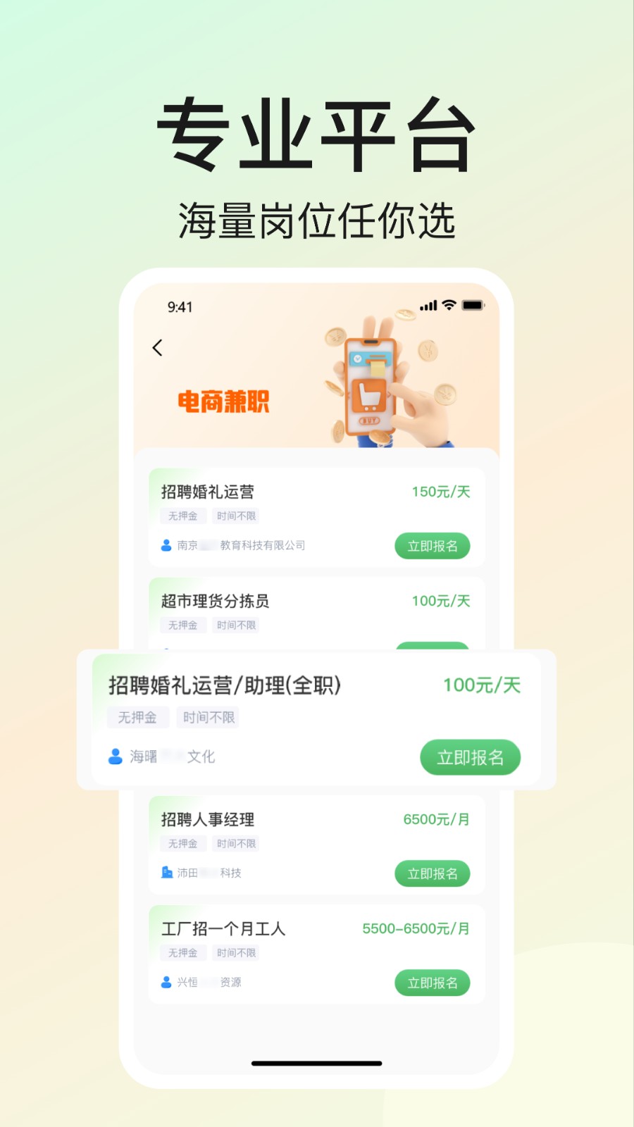 优直聘兼职app