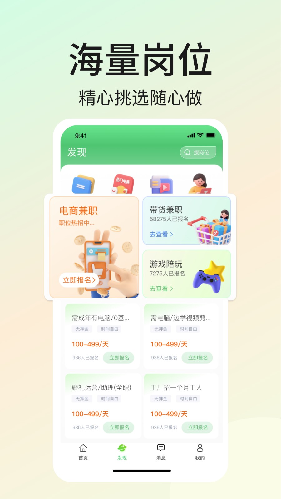 优直聘兼职app