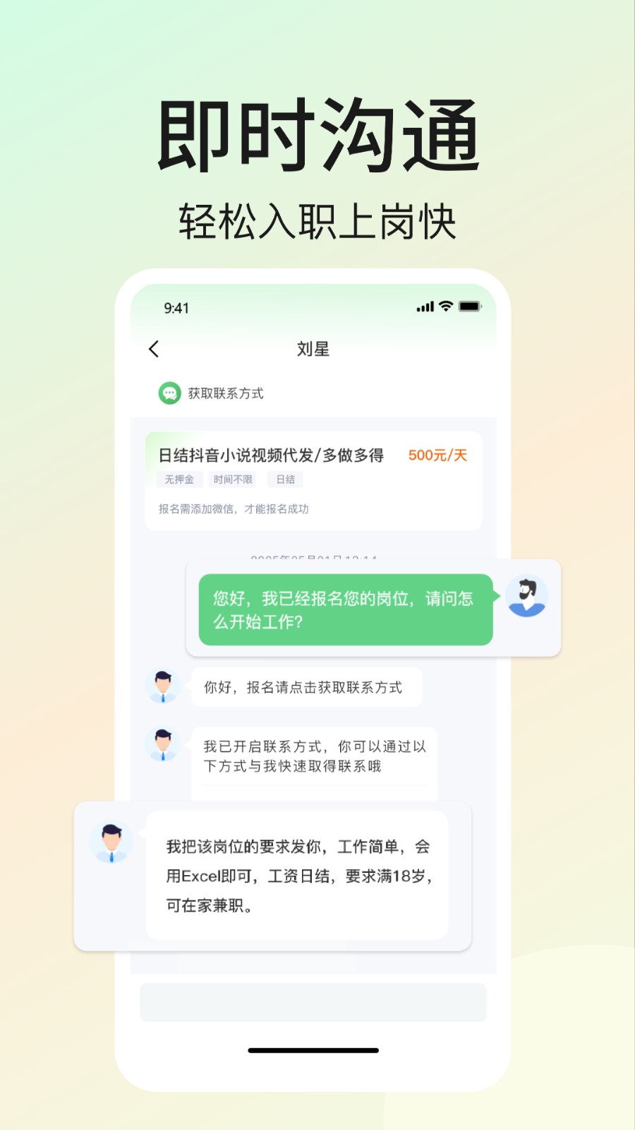 优直聘兼职app