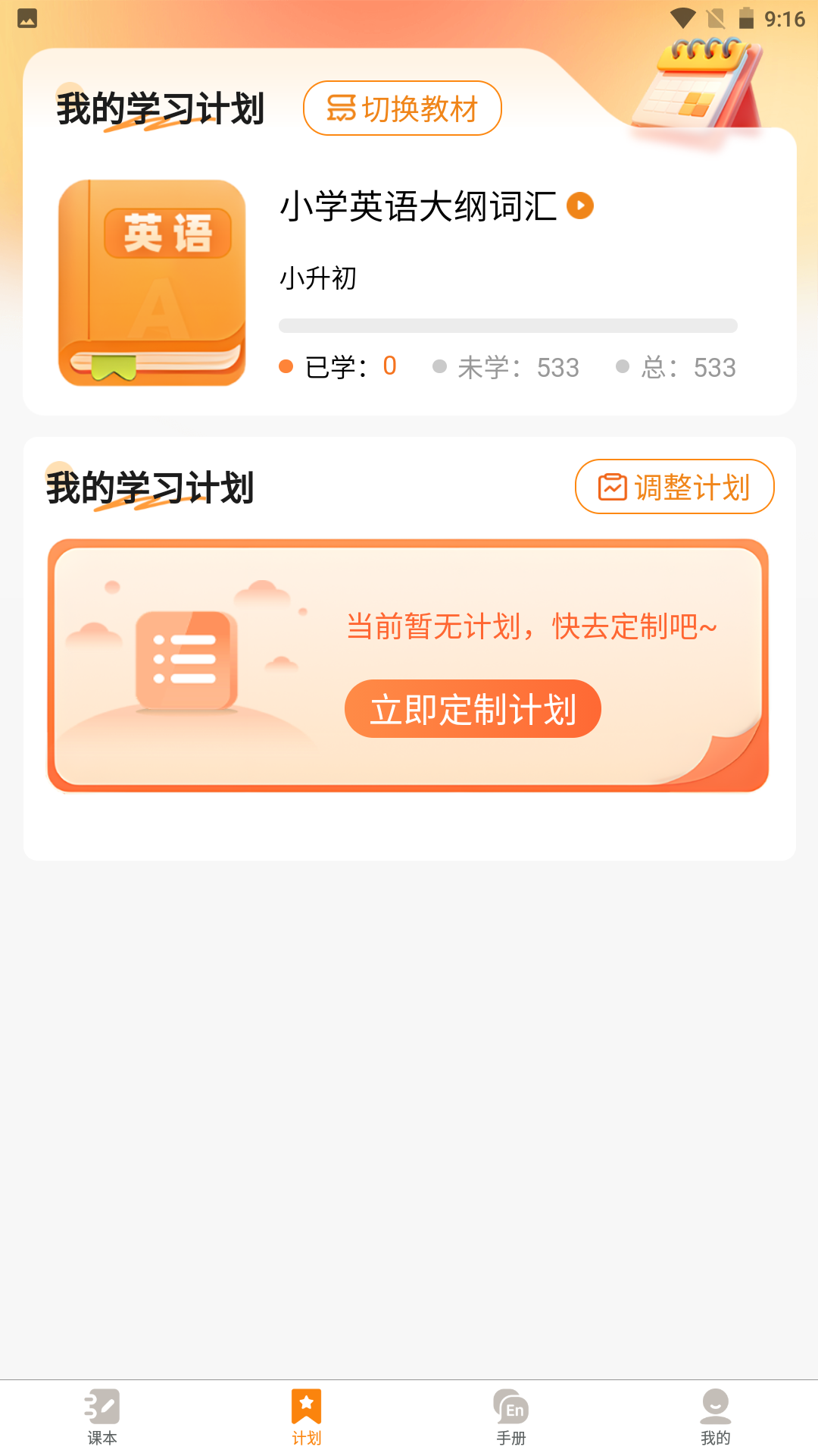 超记星app