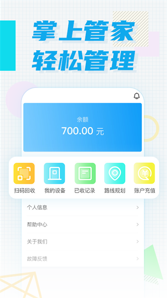 奇跃回收员app