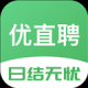 优直聘兼职