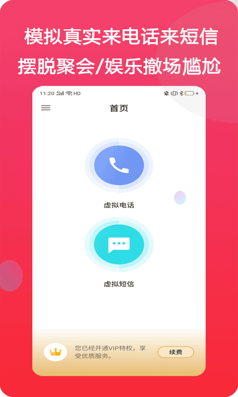 模仿来电app