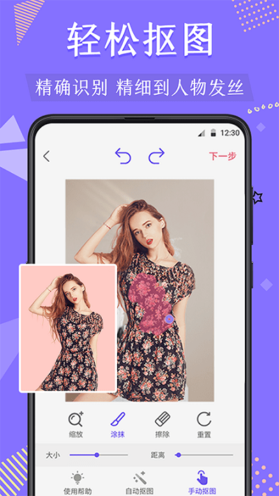 微商抠图app