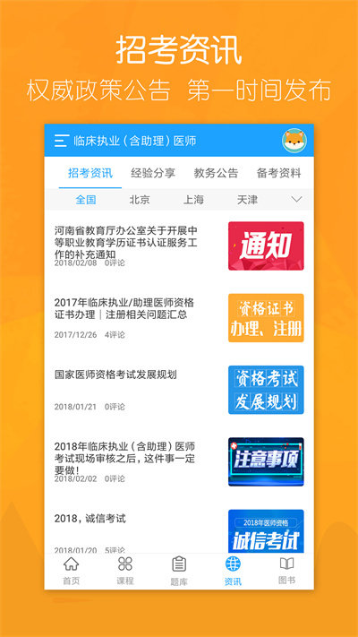万森医考app