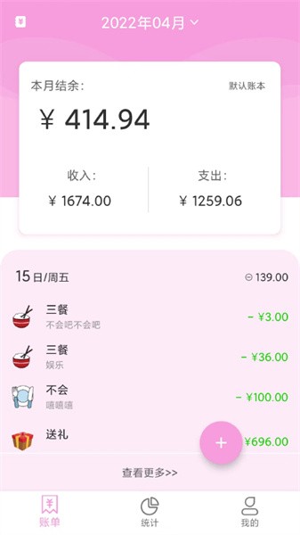 家用记账本app