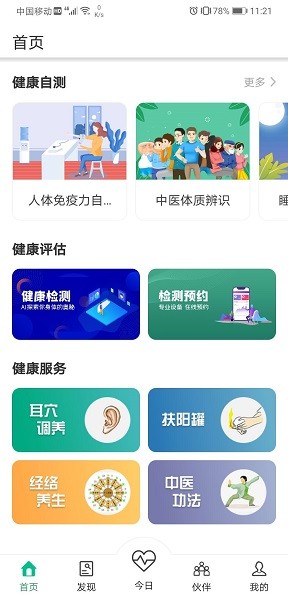 国珍健康生活馆app