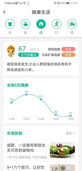 国珍健康生活馆app