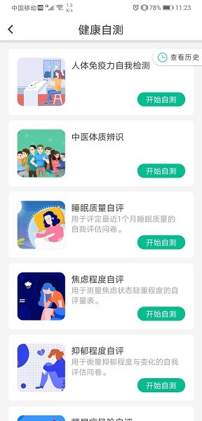 国珍健康生活馆app