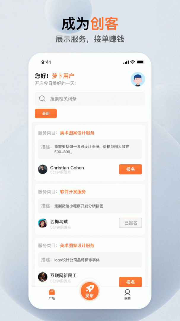 萝卜创客app