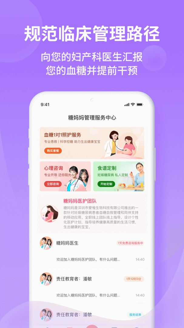 糖妈妈app