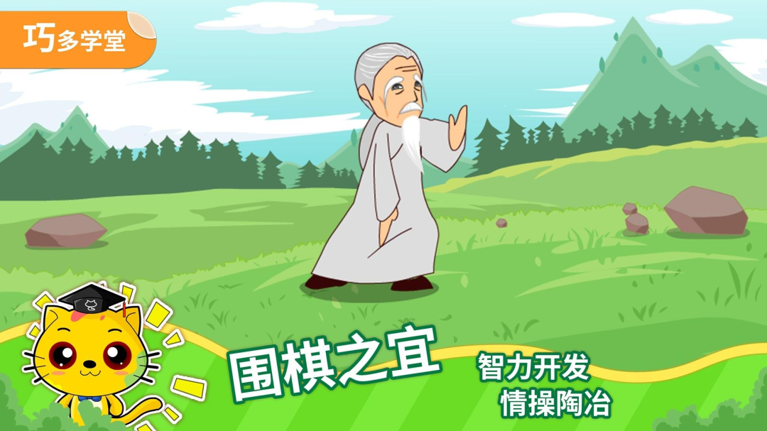 少儿围棋教学合集app
