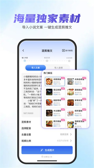 切片快剪app