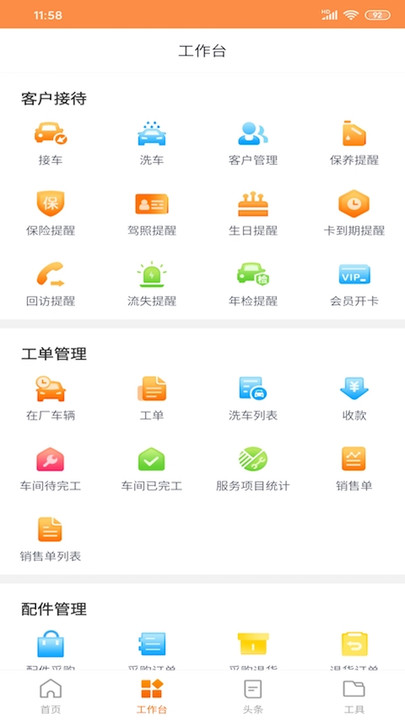 中驰车福维修店app