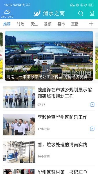 渭水之南app