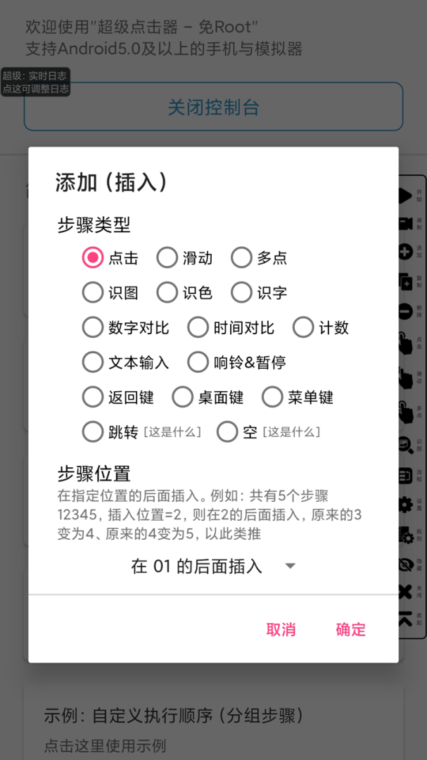 超级点击器app