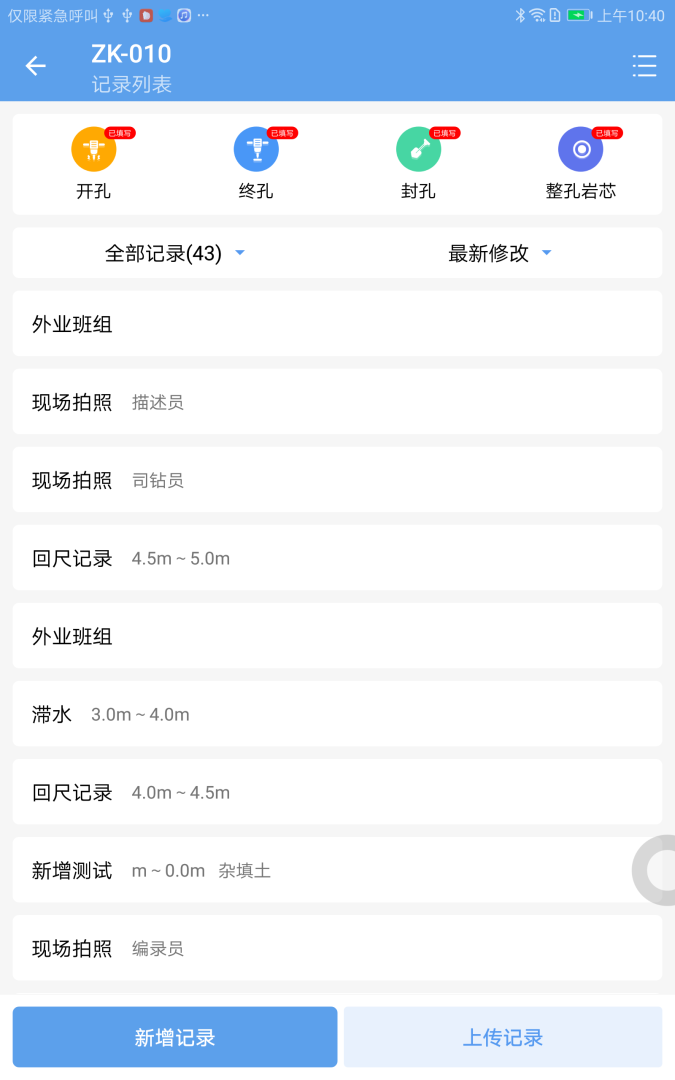 云勘app