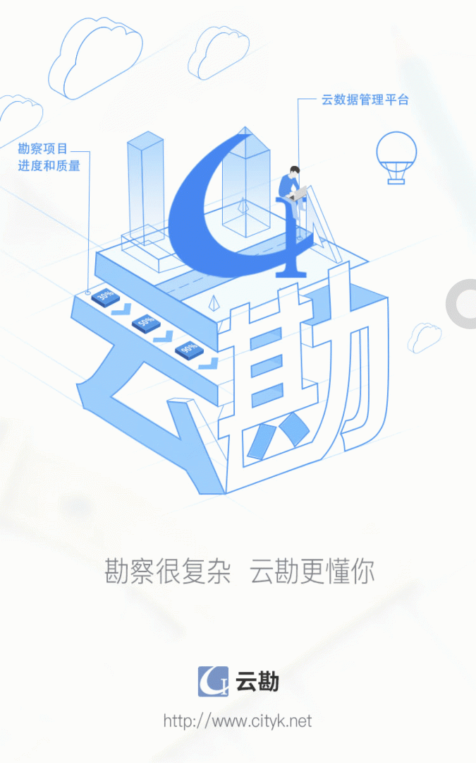 云勘app