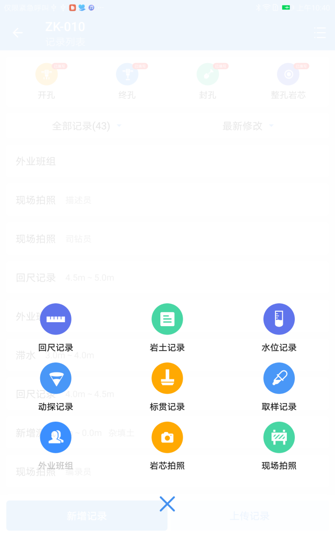 云勘app