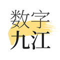 数字九江