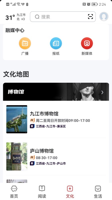 数字九江app