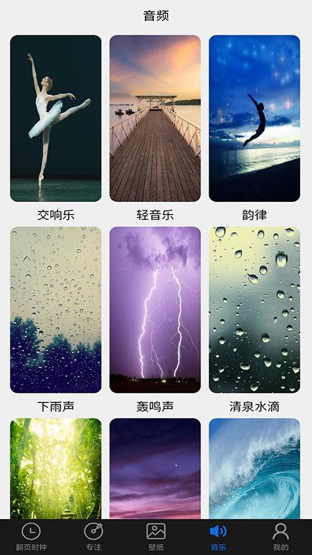 全屏翻页时钟app