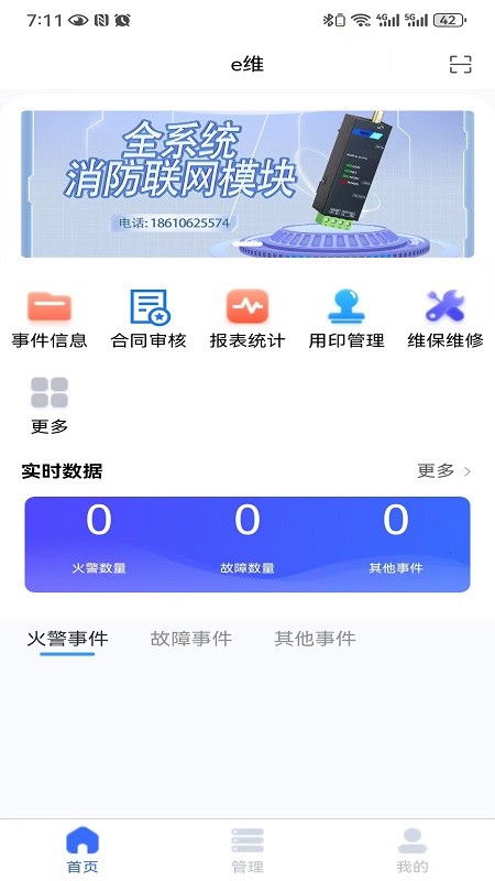 金舟e维app