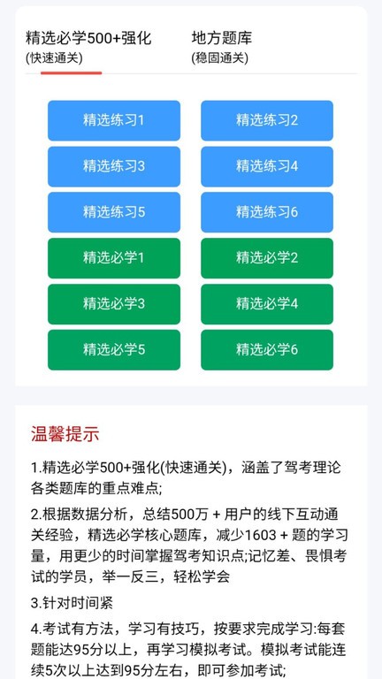 辂路通驾考app
