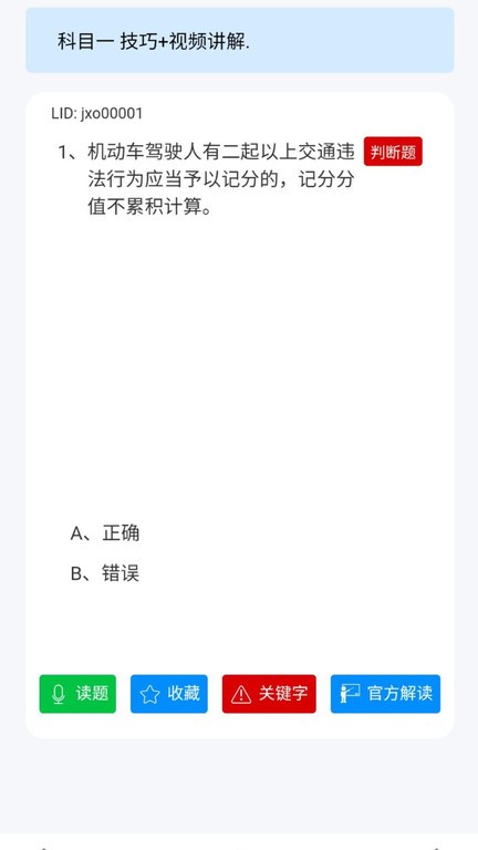 辂路通驾考app