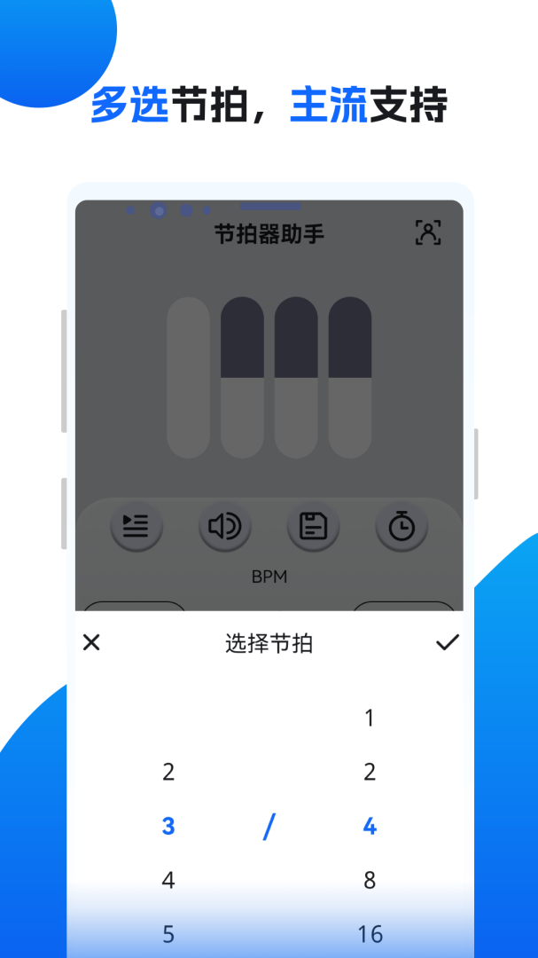 节拍器助手app