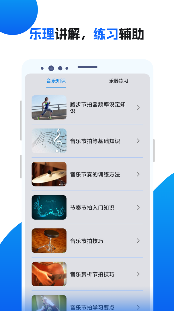 节拍器助手app