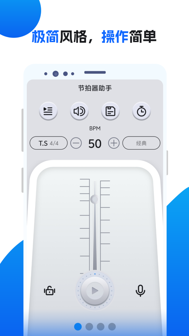 节拍器助手app