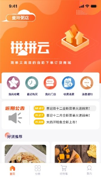 拼拼订app