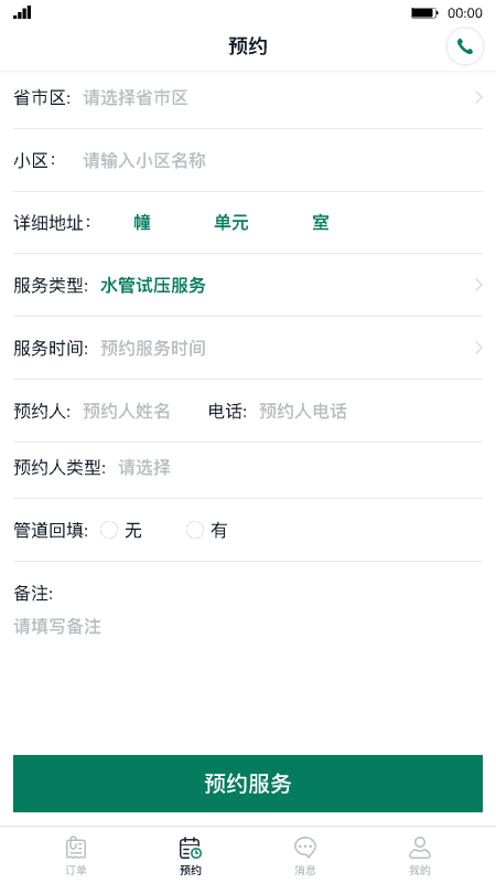 财服通app