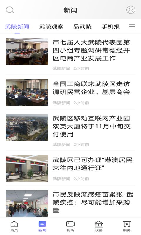 武陵融媒app