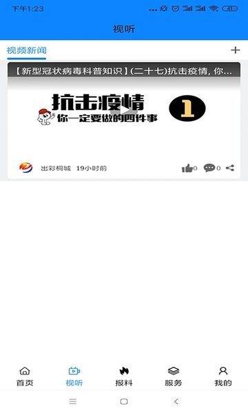 出彩桐城app