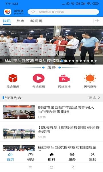 出彩桐城app
