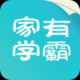 家有学霸