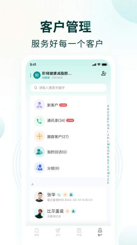行动营养师app