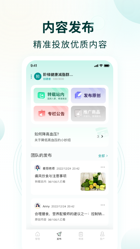 行动营养师app