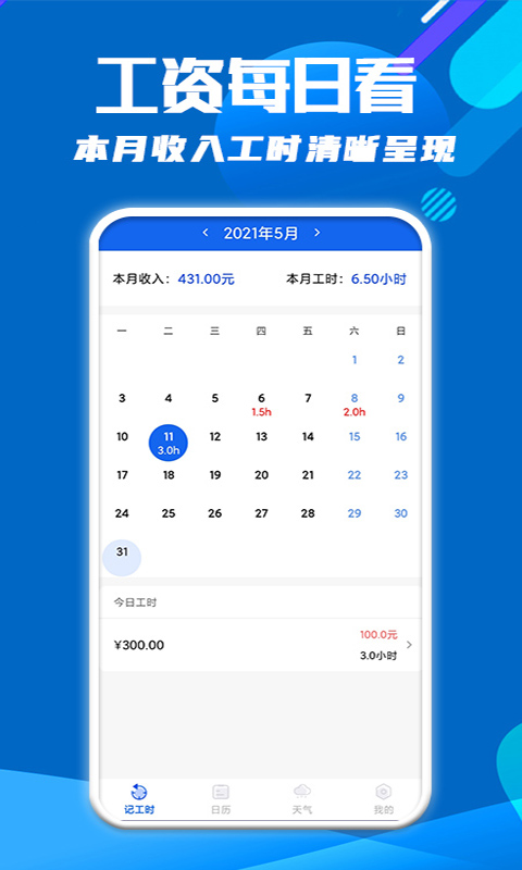 笔趣记工资app