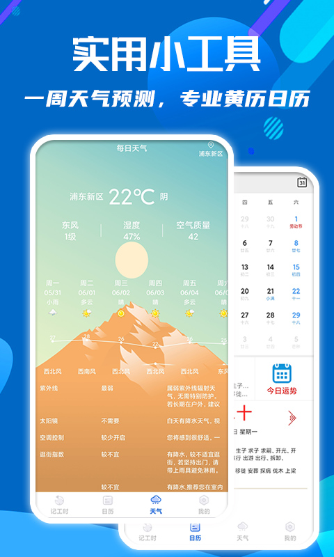 笔趣记工资app