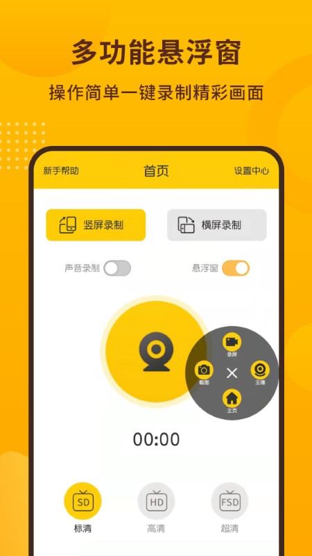 手机录屏截图宝app