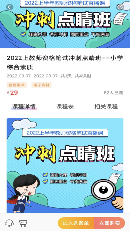 中公教师app
