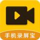 手机录屏截图宝