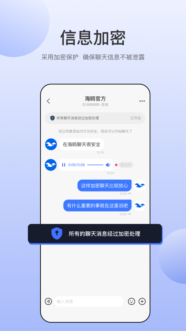 海鸥app